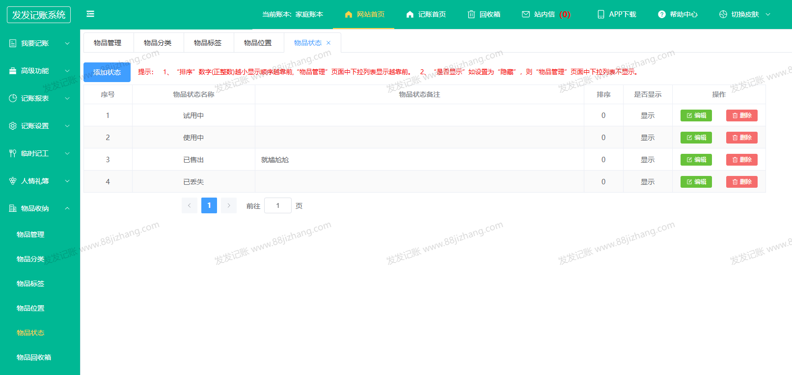 物品管理1