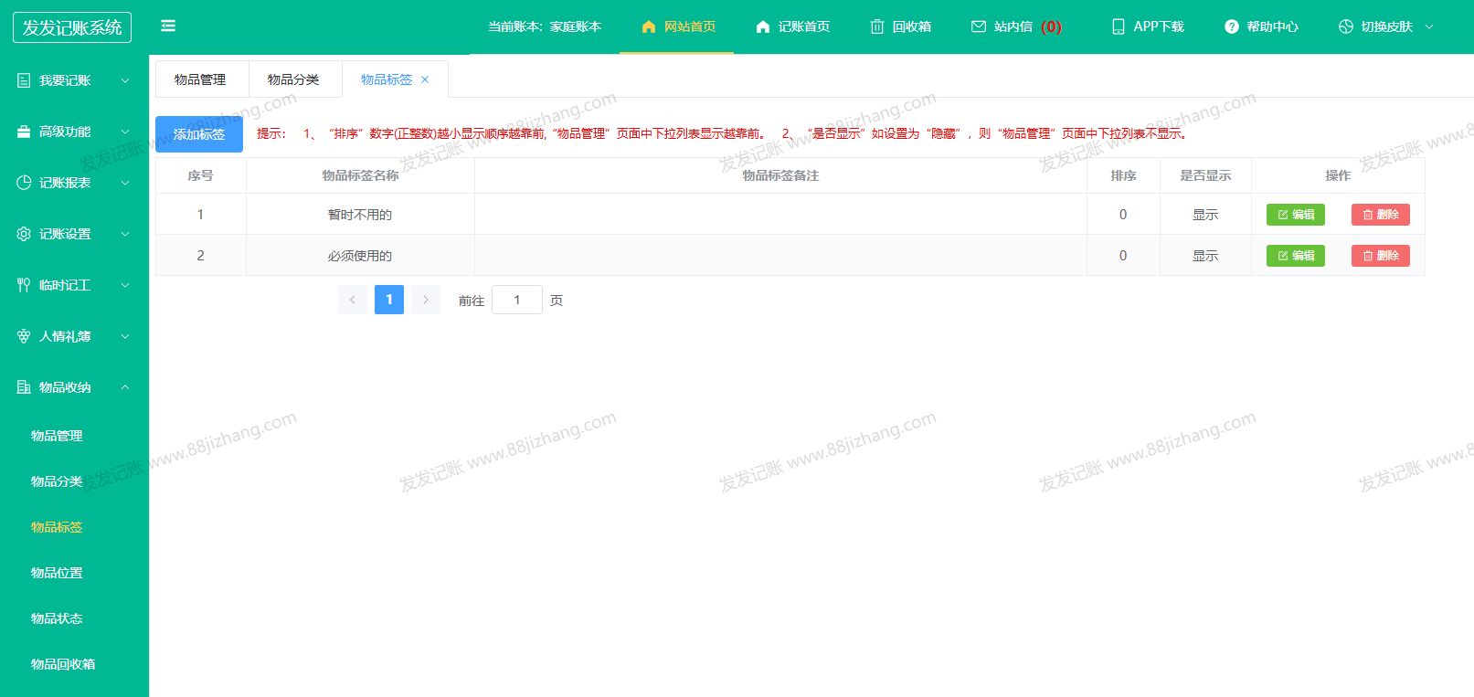 物品管理1