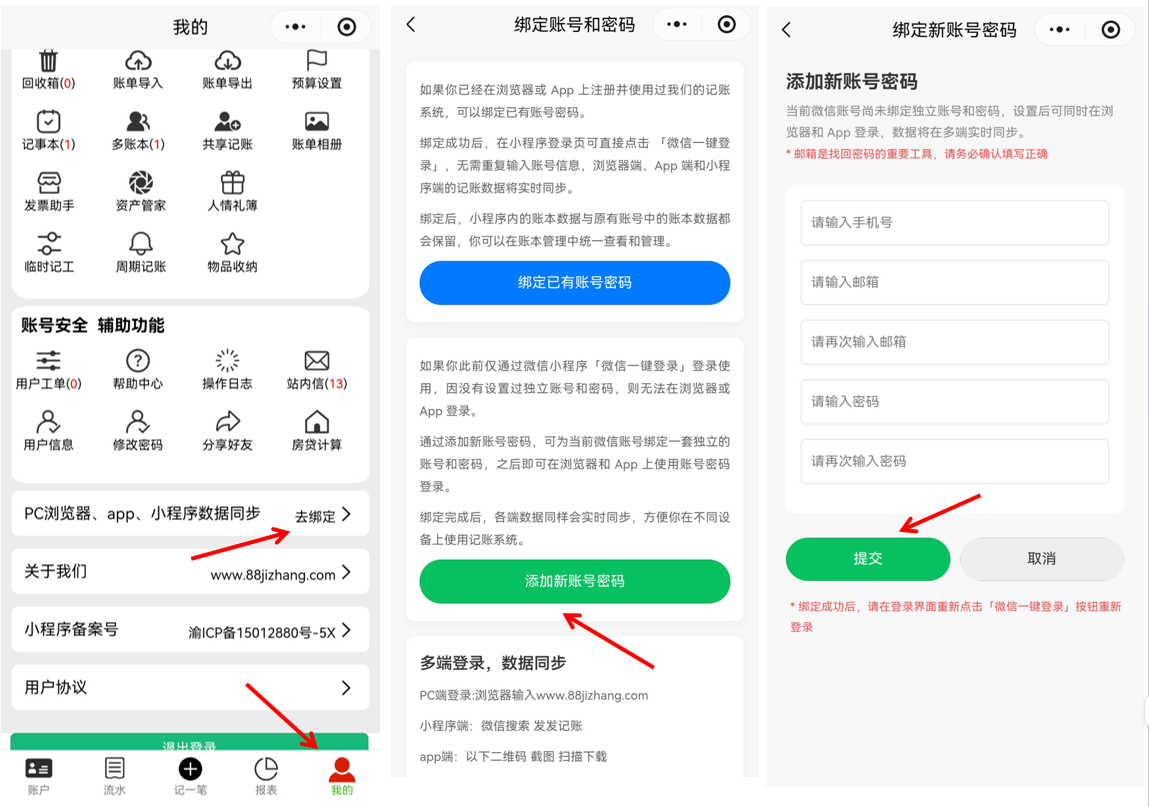 微信绑定