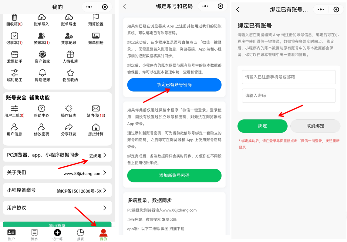 微信绑定